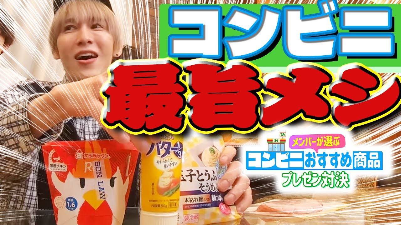 とうふそうめんに大量のバターを入れて激ウマ～！？【コンビニ商品プレゼン対決！ #1】
