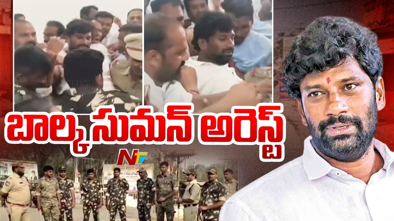 Balka Suman Arrest |బాల్క సుమన్ ను ఎత్తుకెళ్లిన పోలీసులు| High Tension @ Kyathampally | NTV Politics