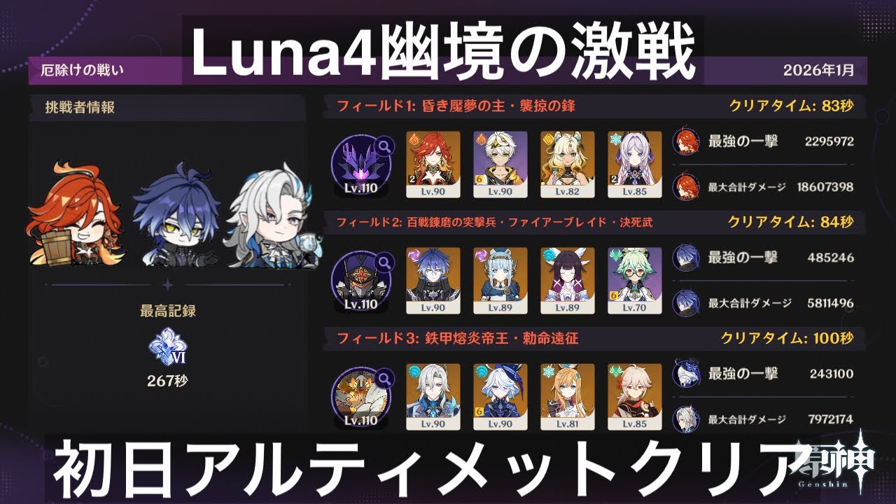 Luna4幽境の激戦 初日アルティメットクリア 溶解マーヴィカ 月感電フリンズ ヌヴィレットHC