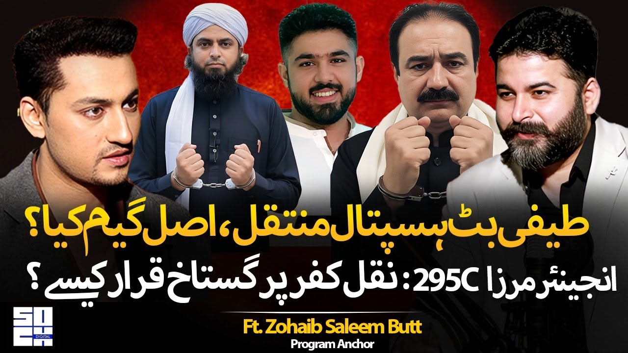 Zohaib Butt Reveals What Ameer Musab Demanded? | Teefi Butt Future in Pakistan | Engineer Mirza 295C