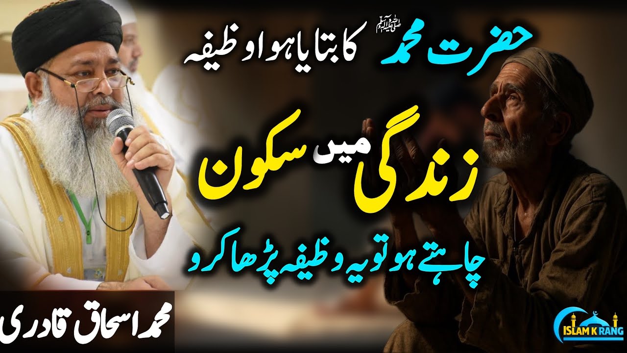 Hazrat Muhammad ﷺ ka btaya hwa wazifa #Muhammad Ishaq Qadri #muhammadishaqqadri #islam #fyp #hadees