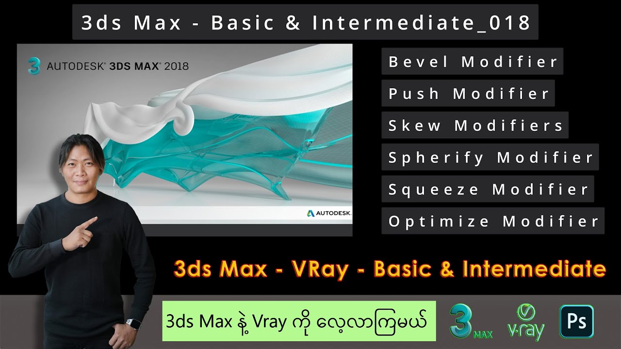 3ds Max | Bevel | Push | Skew | Spherify | Squeeze | Optimize Modifiers | 018