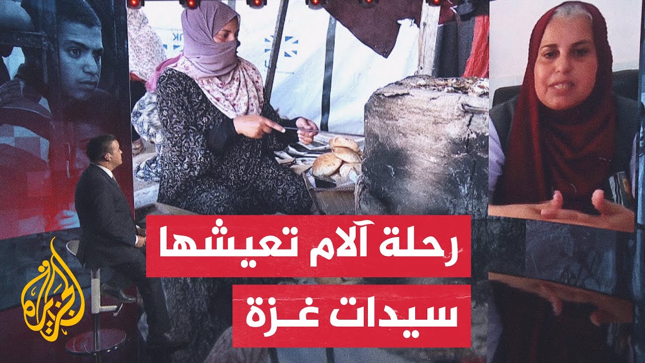 نافذة إنسانية.. تحديات تواجه النساء بقطاع غزة في ظل الحرب