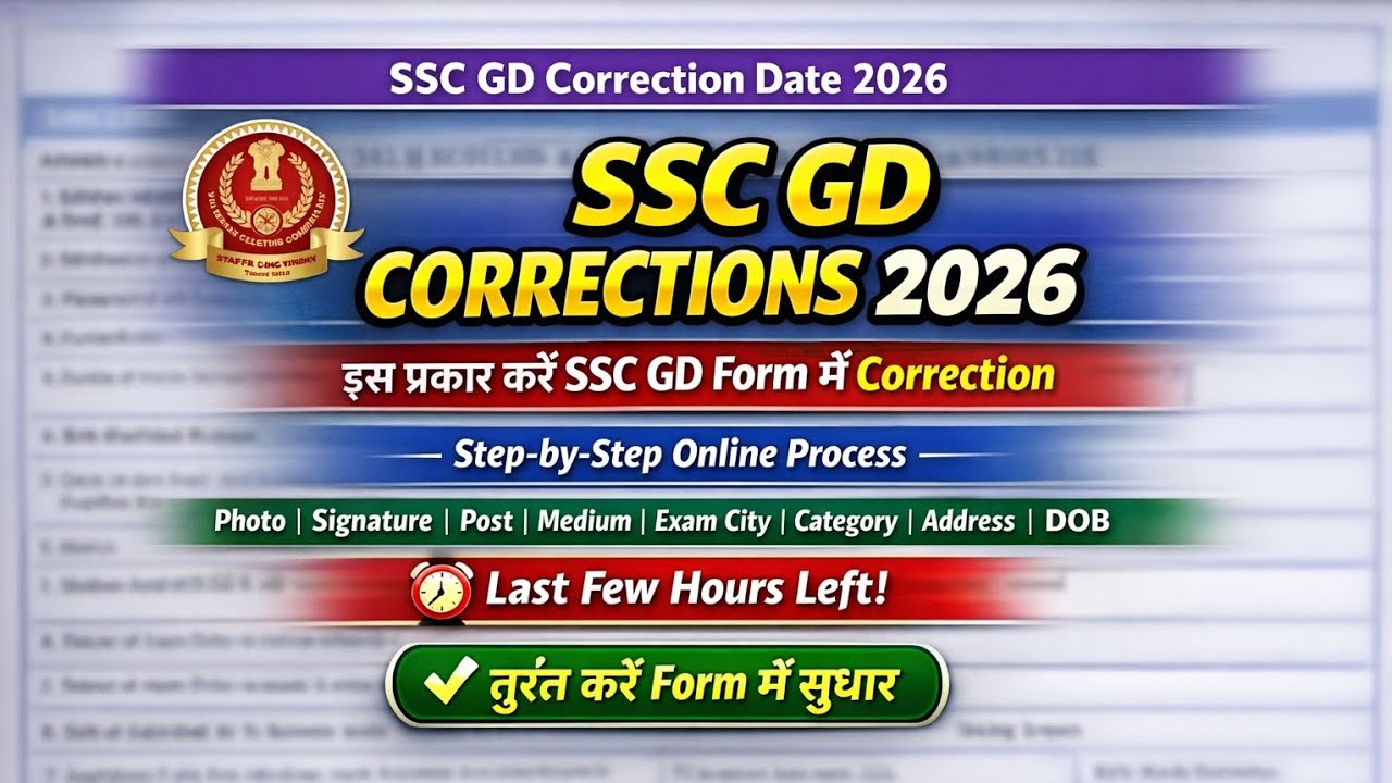 SSC GD Correction 2026 Last Date Out 🔥 Form में ये गलती अभी ठीक करो