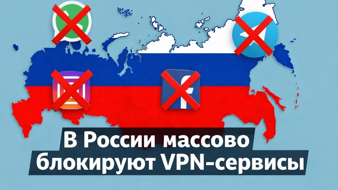 Массовая Блокировка VPN Сервисов | ЧТО ДЕЛАТЬ ?