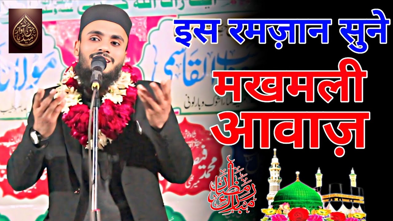 बड़ा प्यारा अंदाज़ || Faisal meruthi || Naat Shareef Ramzan 2026 || Haq ki awaz Media ||