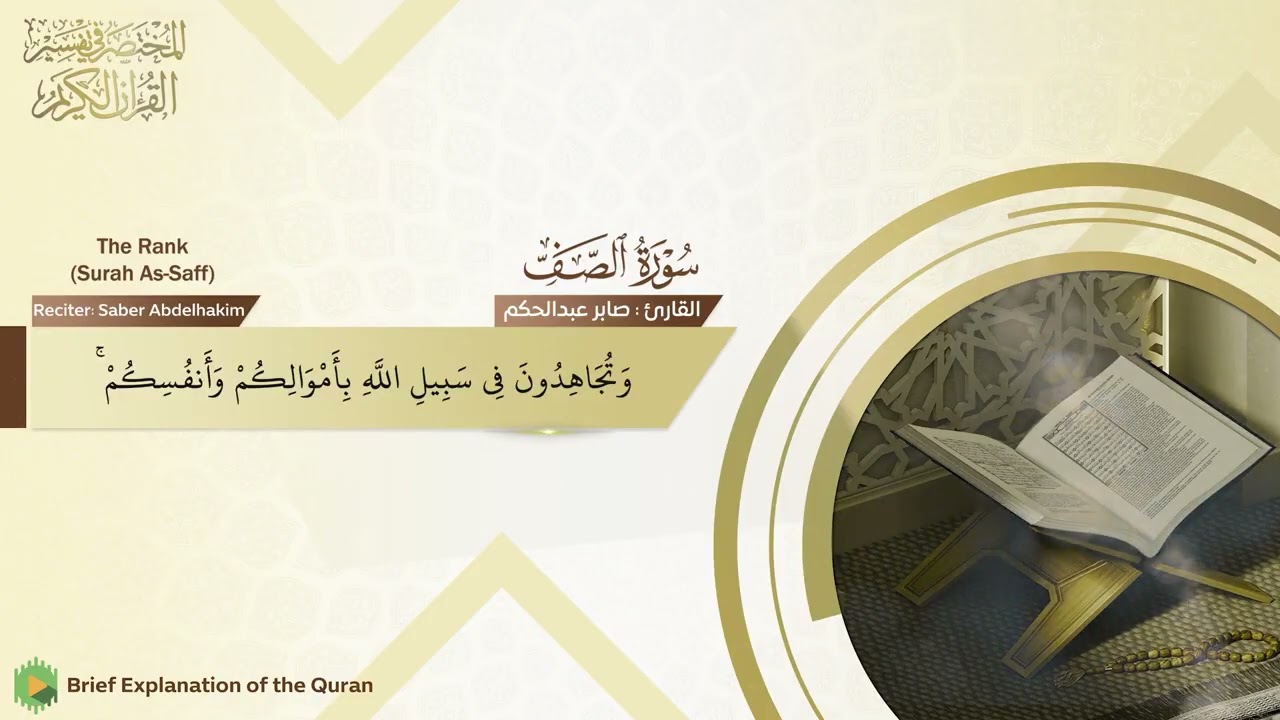 Surah As Saff 061 Brief Quran Explanation   Almokhtasr Tafsir