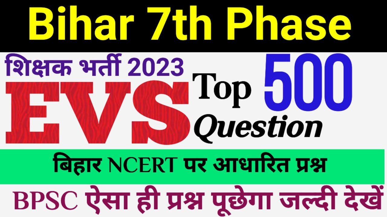 Top 500 Question | Bihar 7th Phase 2023 | बिहार शिक्षक भर्ती | EVS | Part-1| Bihar Super TET 2023 |