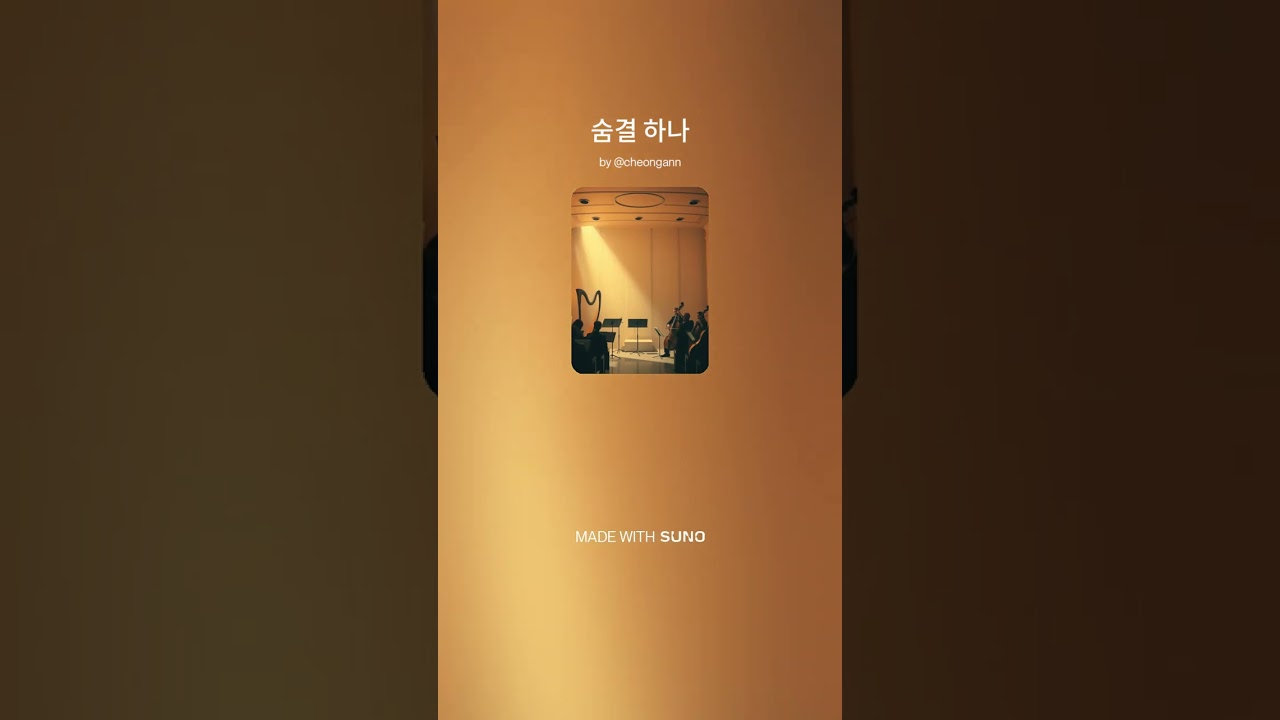 숨결 하나(classical, ambient, cinematic)