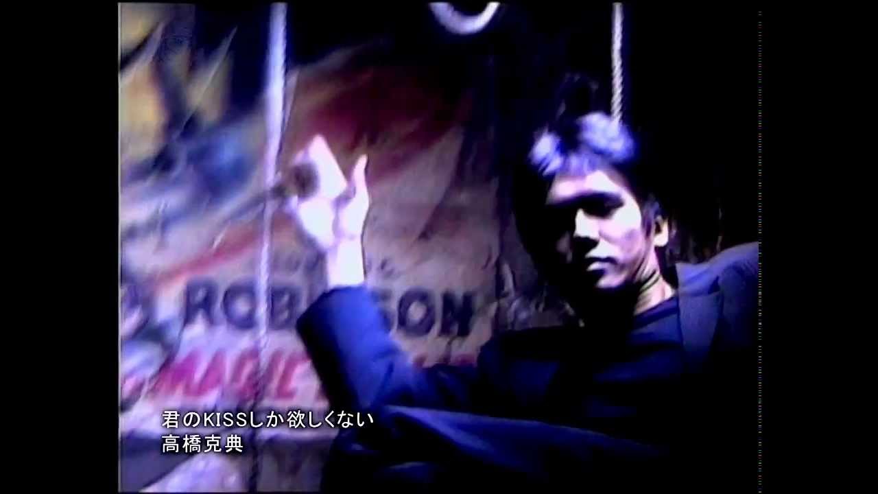 高橋克典 - 君のKISSしか欲しくない [PV]