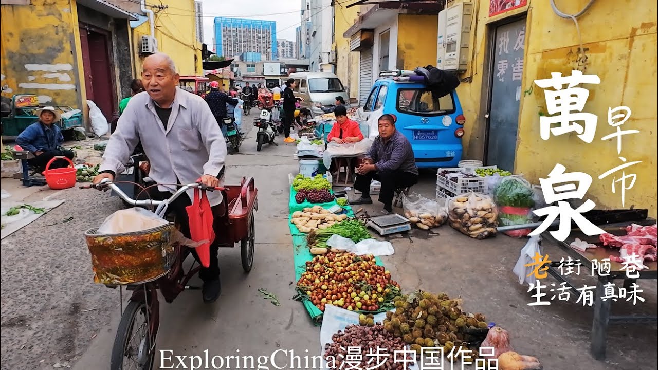 万泉早市 老街陋巷 生活有真味 时光在黄色的老墙上留下斑驳的印记 每天早上这里却充满生活的气息 大叔大妈们在一个个地摊间挑拣着新鲜的蔬果 店铺里刚出炉的炸馓子香气四溢 最香的杂粮煎饼在小店里一张张摊好