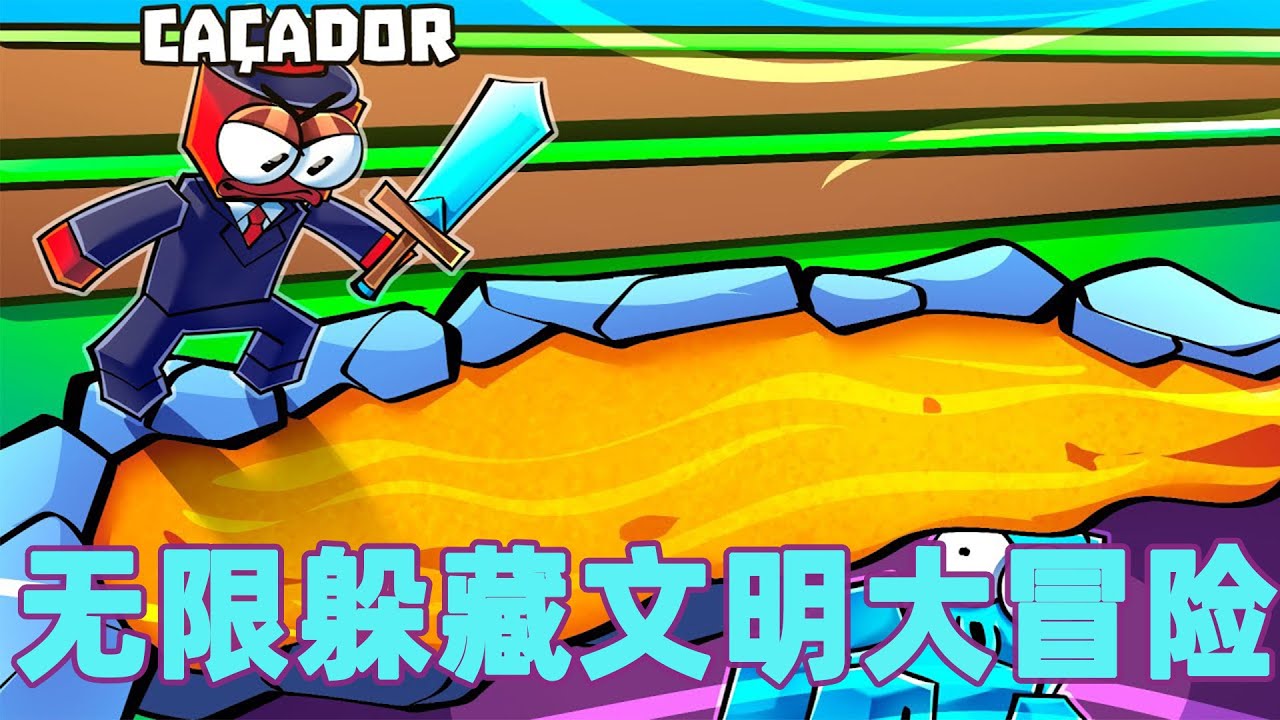 我的世界：一口气看完无限躲藏文明大冒险！#我的世界 #minecraft #mc#火萤游戏解说