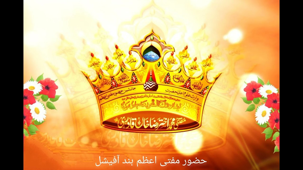 Huzoor Tajushariya Mufti Akhtar Raza Khan Azhari Miya Islamic New Bayan