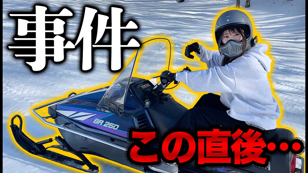 【雪山で…】初スノーモービルで調子乗った車好き女子の末路