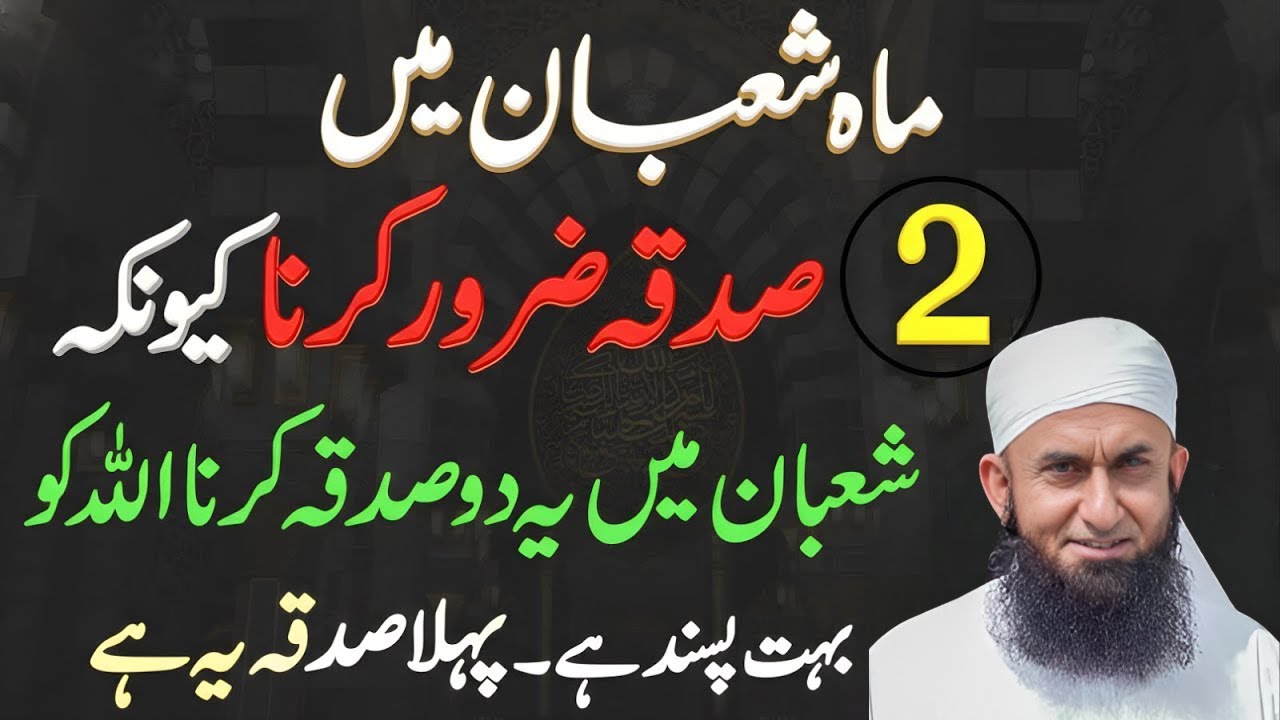 Shaban Mein 2 Sadqa Zaroor Karein ✨ | Allah Ka Pasandida Amal | Maulana Tariq Jameel | 2026
