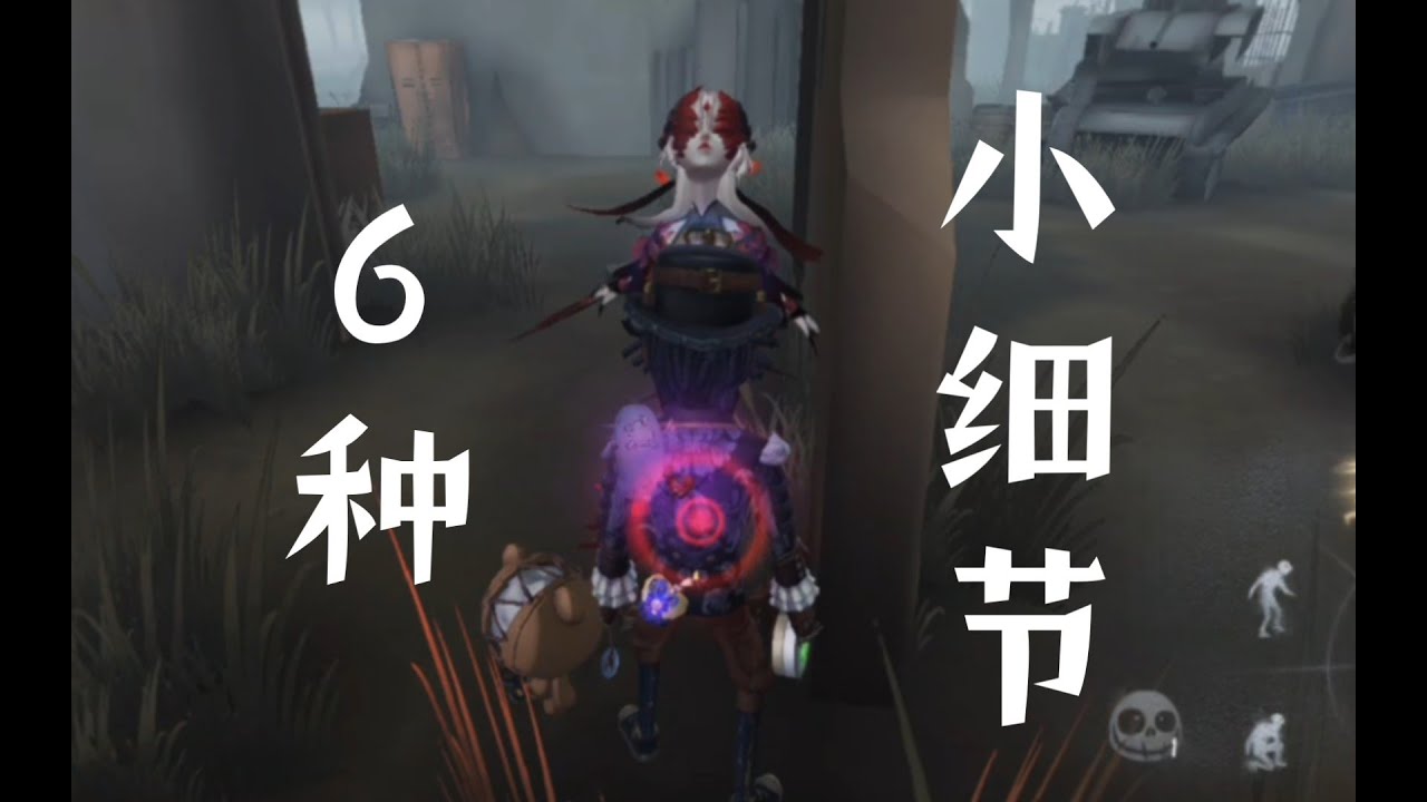 【第五人格44】榜上勘探的6种小细节，帮你轻松过渡变强 #第五人格 #游戏 #identityv