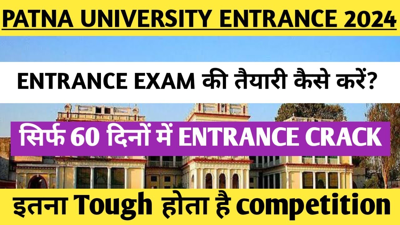 Patna university entrance exam 2024| How to crack in 60 days| Patna university admission 2024