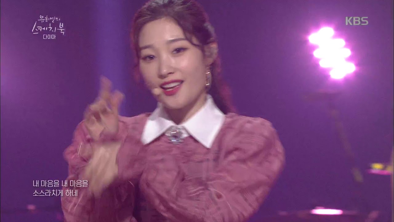 유희열의 스케치북 Yu Huiyeol's Sketchbook - 우와~ 예쁜 애 옆에 예쁜 애다..♡ 다이아 - 우와 ♬.20190329