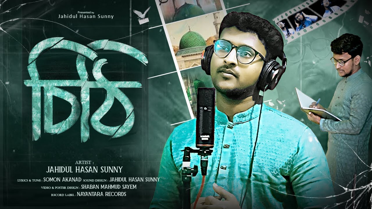 Ami Likhbo Chithi Debo Tomay | Jahidul Hasan Sunny | চিঠি | 2026