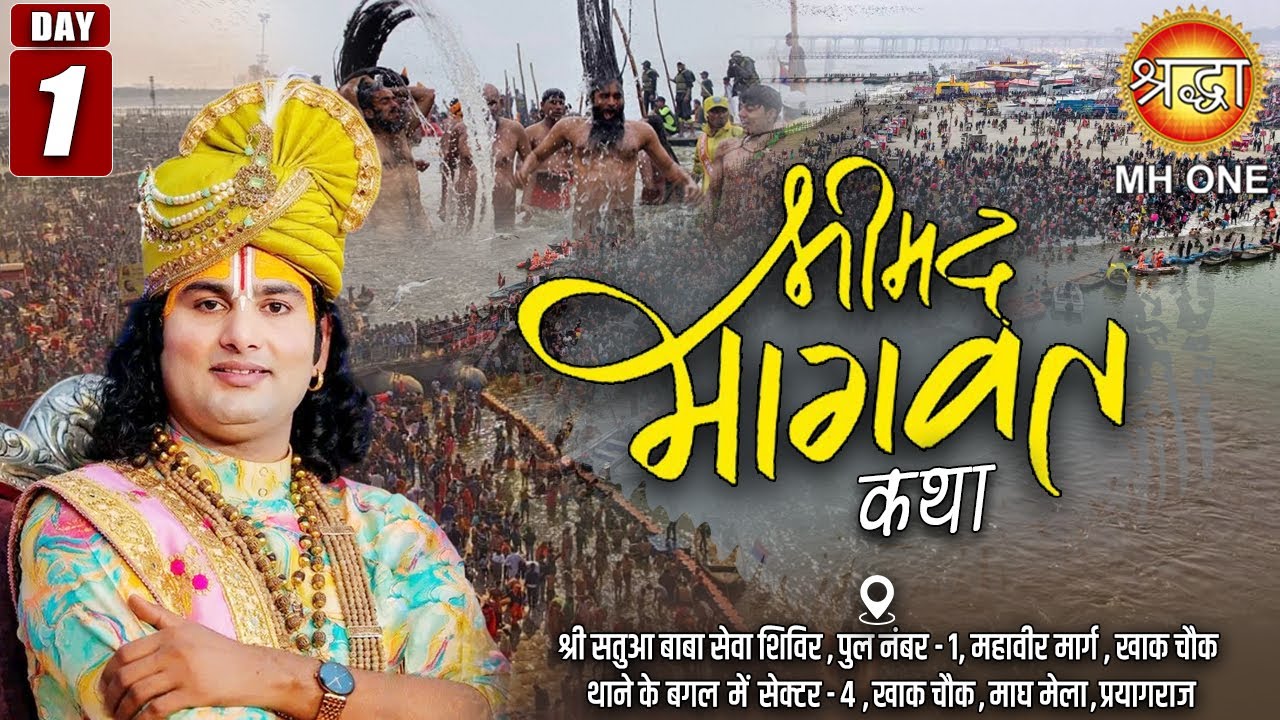 Live: Shri Aniruddhacharya Ji Maharaj | Day-01 | Shrimad Bhagwat Katha | 20 January 2026 | Prayagraj