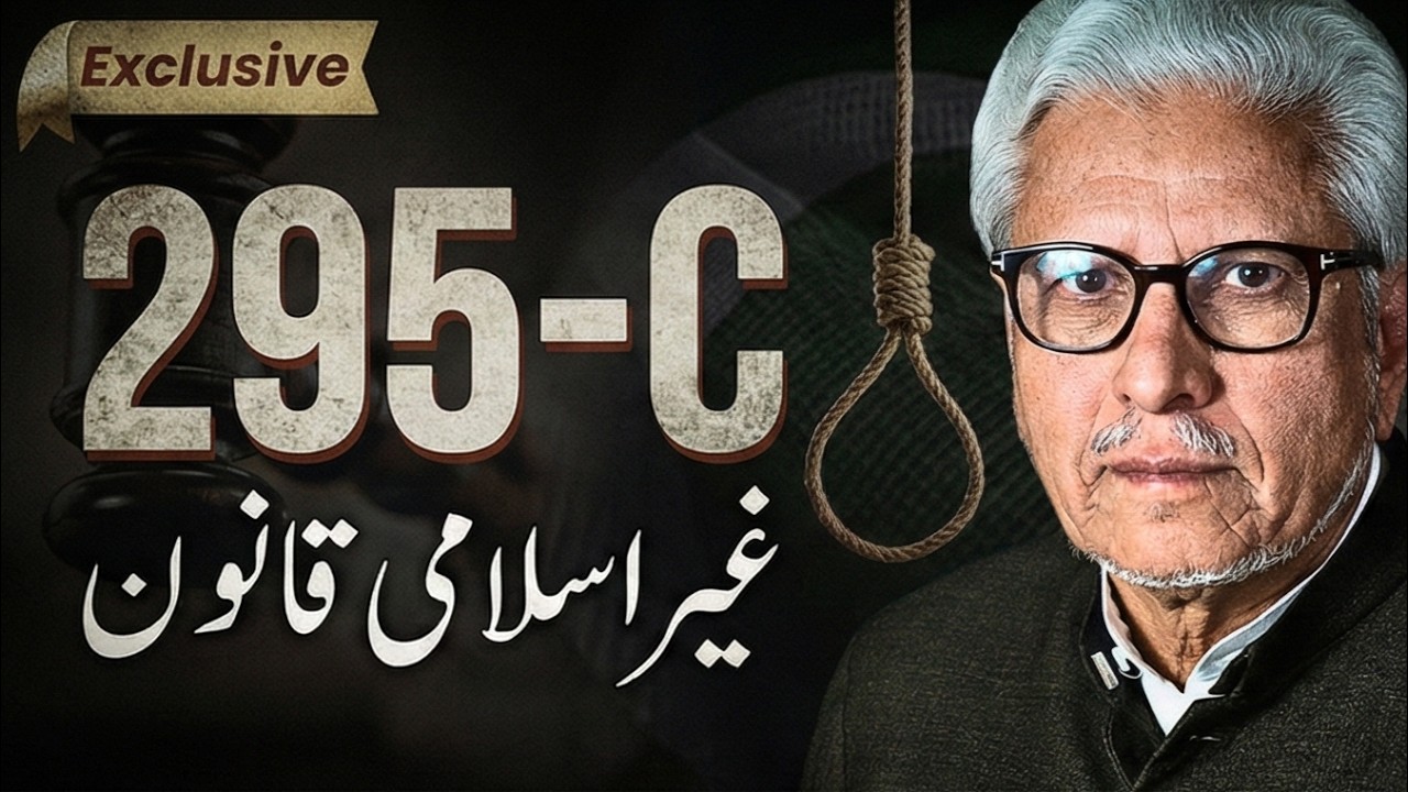 ⚔️ Blasphemy LAW (295-C) of Pakistan ⚠️ Special Legal Research INCLUDED ⁉️ JAVED AHMAD GHAMIDI