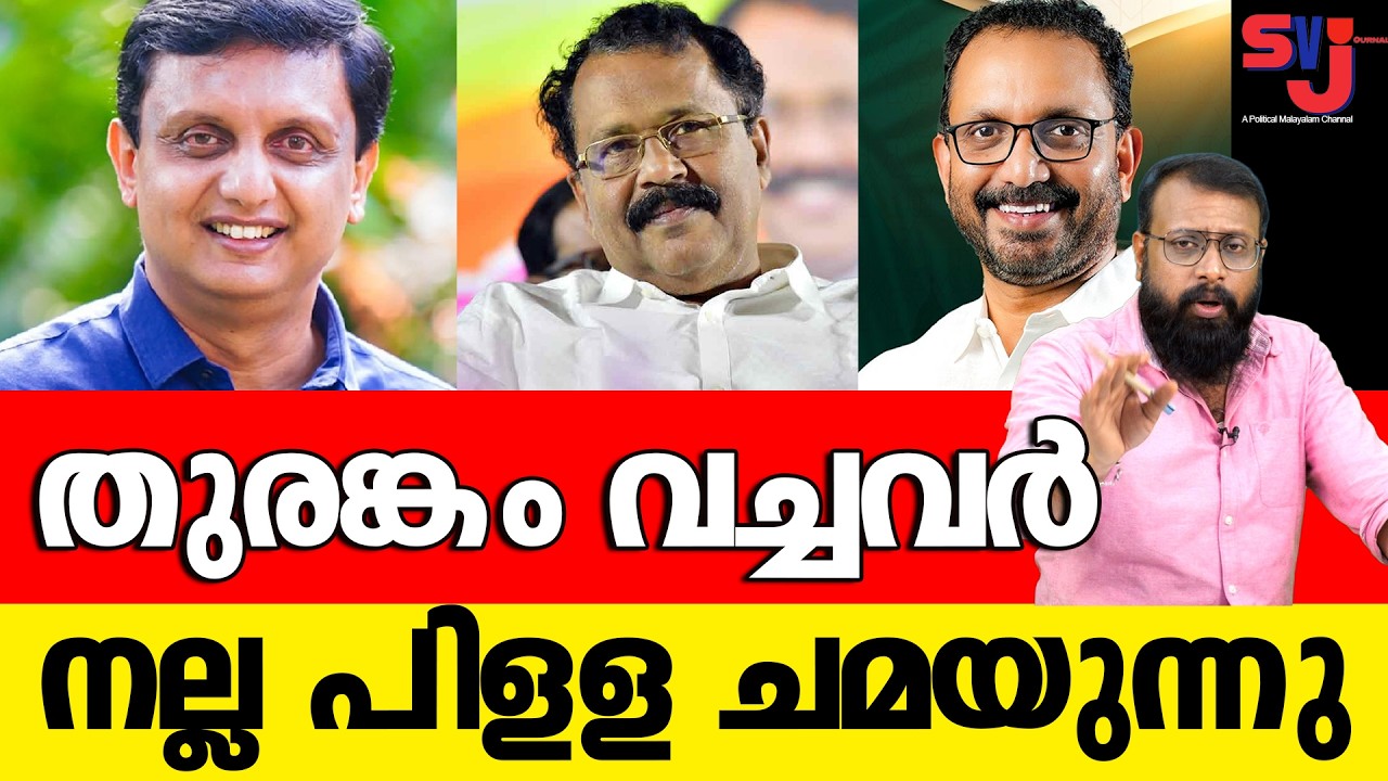 പിള്ളയുടെ കള്ളം പറച്ചിലിന് പിന്നിലെ യാഥാര്‍ത്ഥ്യം #keralaelection2026 #pamuhammadriyas
