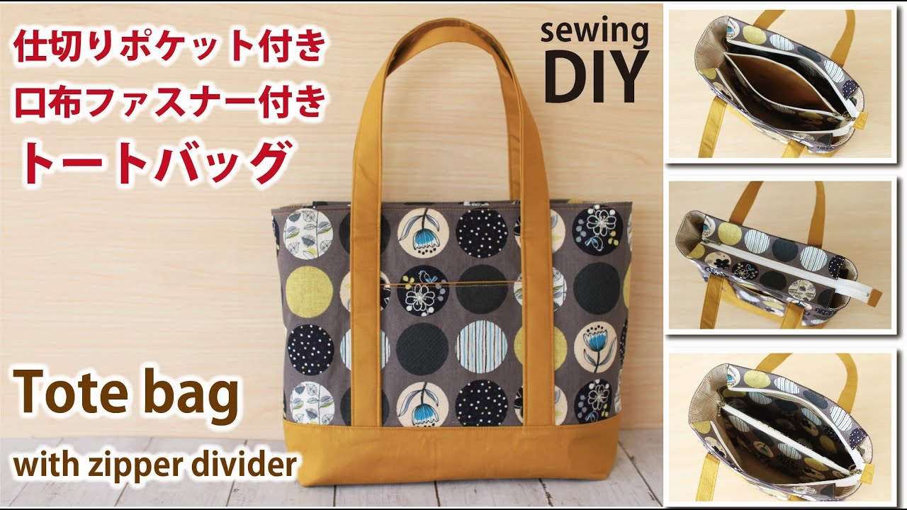 口布ファスナーと中仕切りポケット付きトートバッグの作り方 / How to make tote bag with zipper divider /DIY / Sewing tutorial