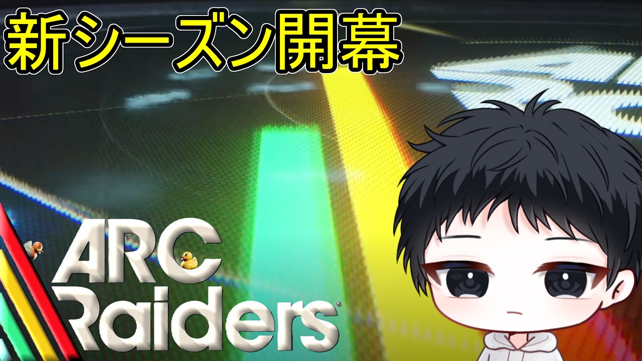 26/03/04【ARC Raiders】撃って来ないで！！！！