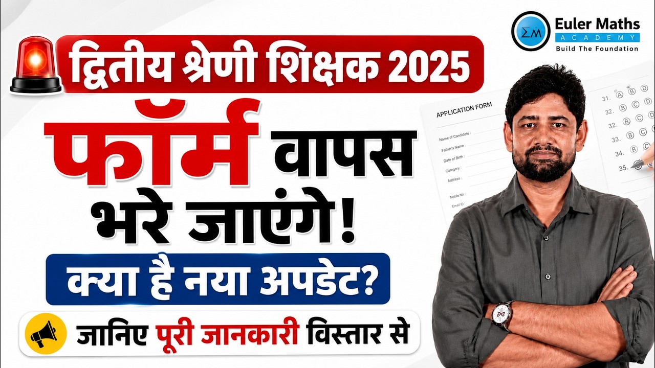 RPSC 2nd Grade - 2026 | Maths | Form Reopen होगें या नहीं ? क्या है नया Update ? जानें विस्तार से !