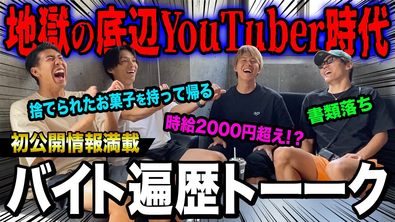 「捨てられたお菓子を食べていた､､､」リゼム底辺YouTuberもやし時代•海外生活時代のバイトトークがおもしろすぎたwww