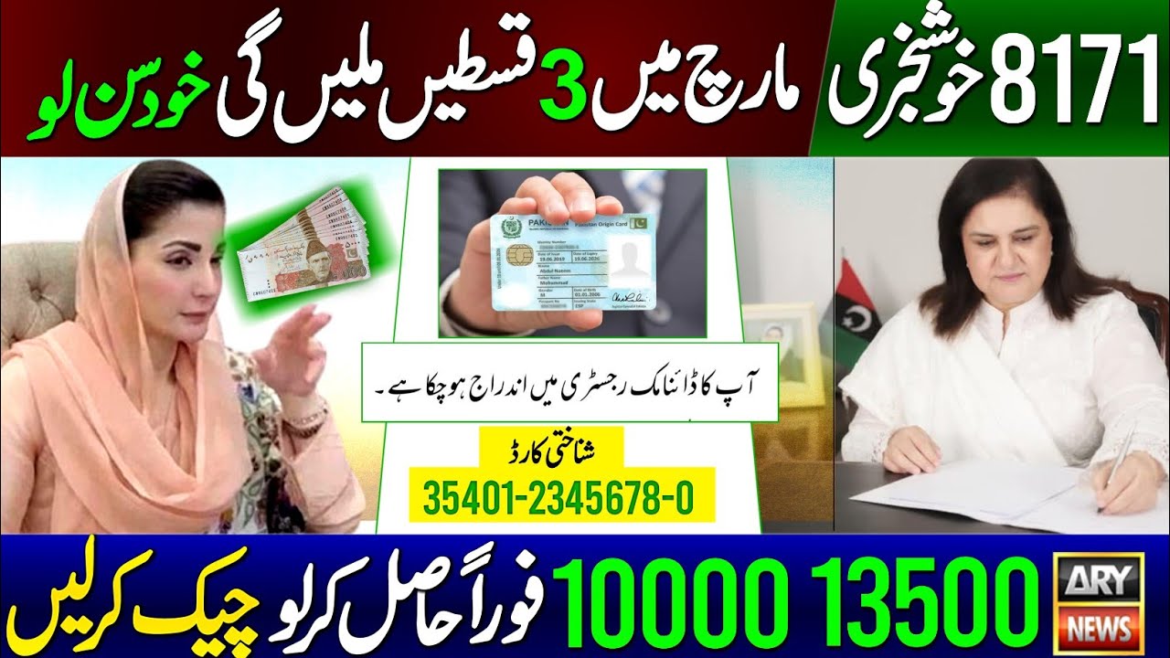 8171 Good News! BISP 3 Payments Receive In March | 13500 | 10500 | 8171 BISP | Ramzan Package 2025