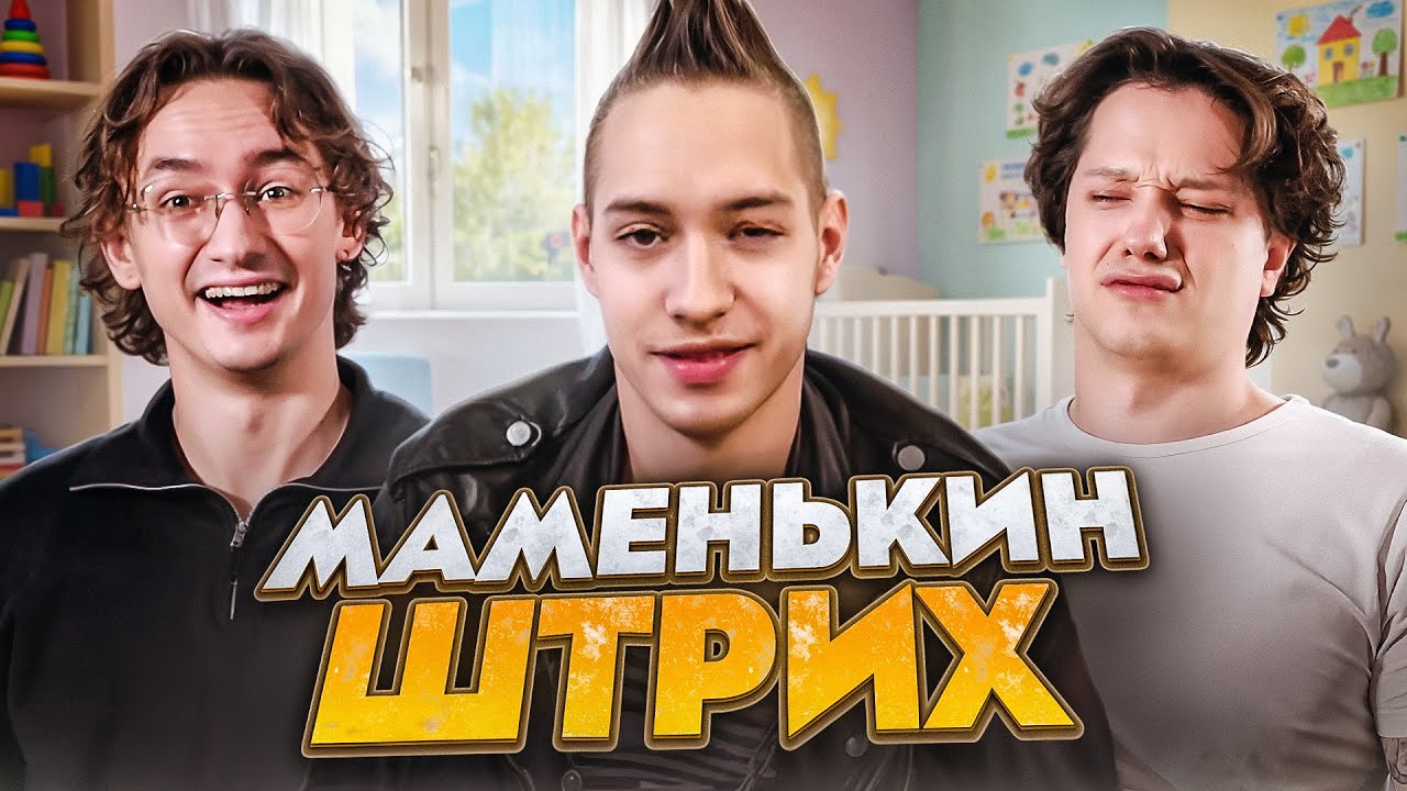 МЕЧТА ВСЕХ МАМОК | МАМЕНЬКИН СЫНОК