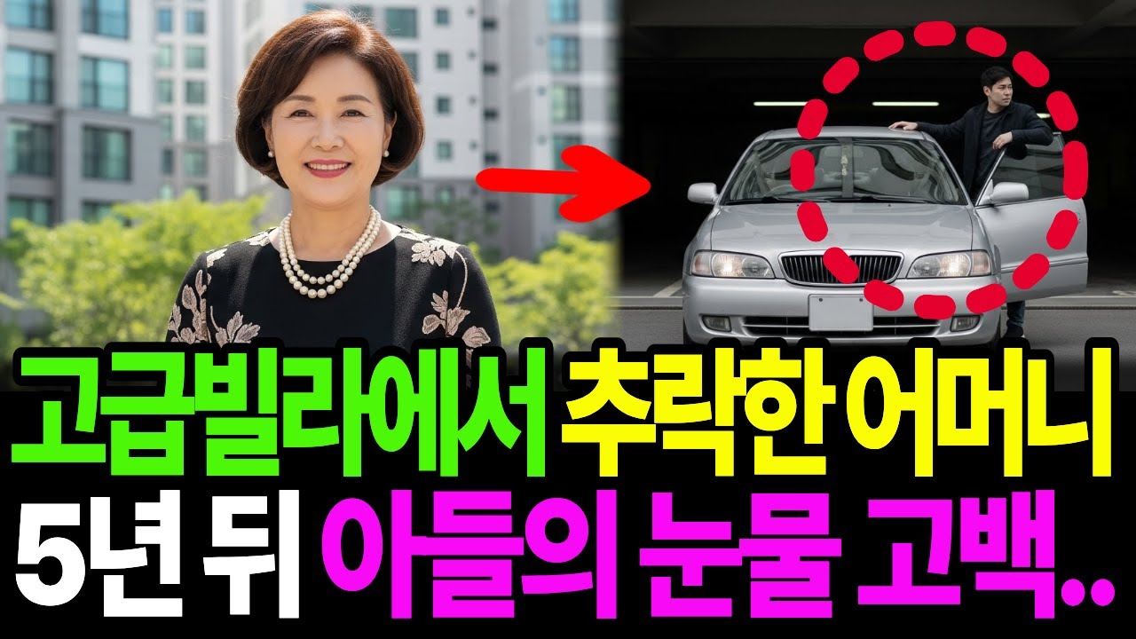 강남 재벌집 부인 추락사, 5년 후 발견된 가사도우미 일기장 "아들 차가 새벽까지…”