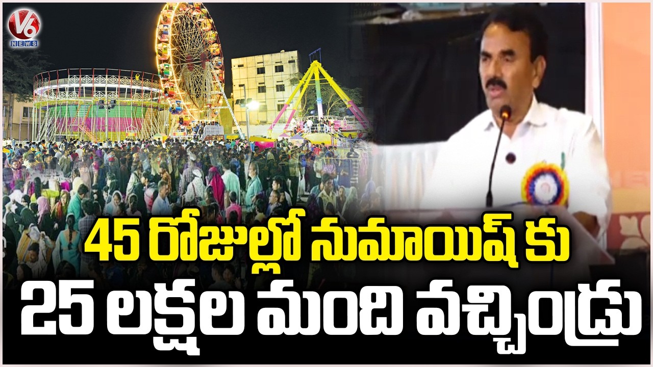 25 Lakh Visitors Attend Numaish Exhibition in 45 Days: Minister Jupally Krishna Rao | V6 News