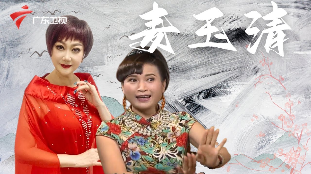 麦玉清讲述靠《文姬归汉》获梅花奖的全过程,与欧凯明一同领奖【阿湘讲戏】#粤语
