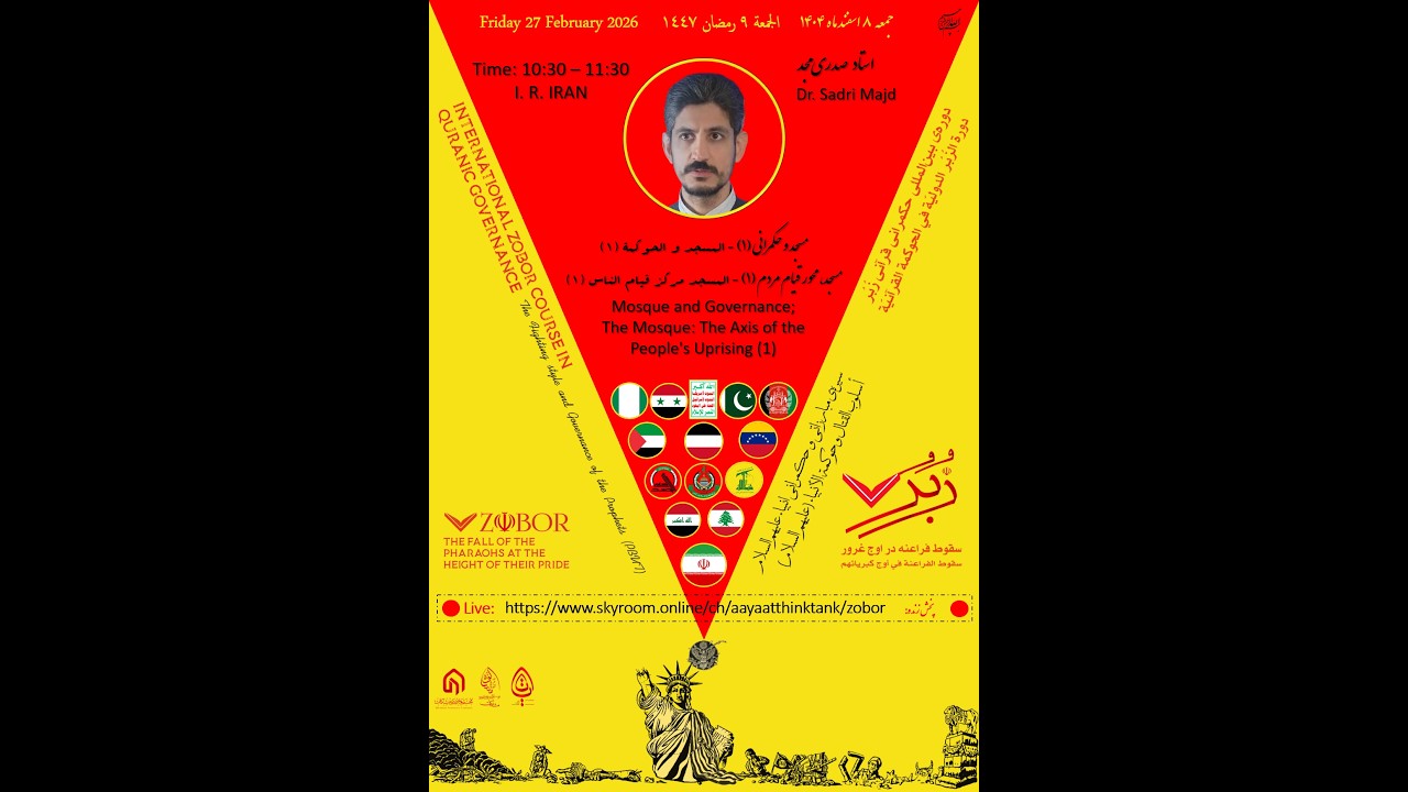 14. The Mosque: The Axis of the People's Uprising (1) | Inte. Course on Quranic Governance ZOBOR