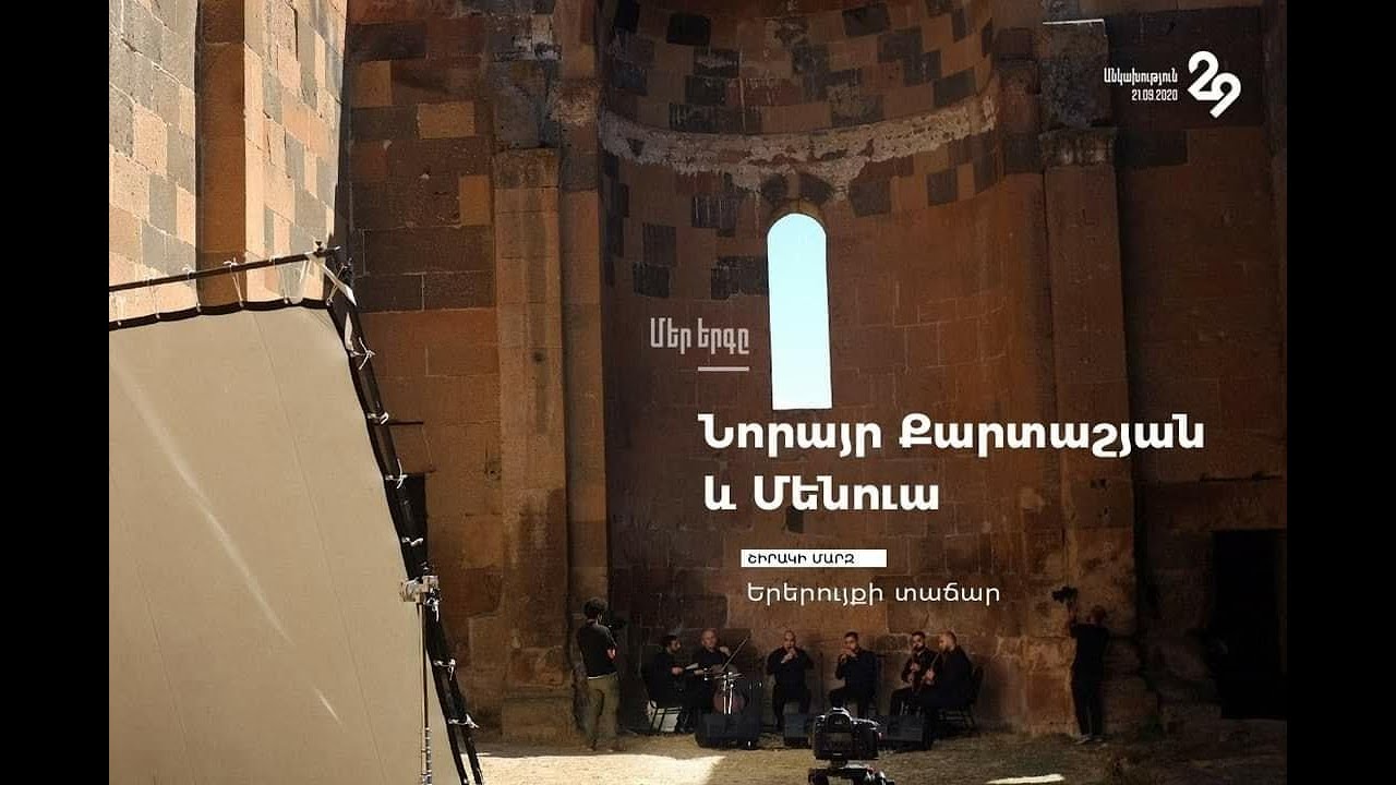 Norayr Kartashyan and MENUA at Yereruyk Basilica
