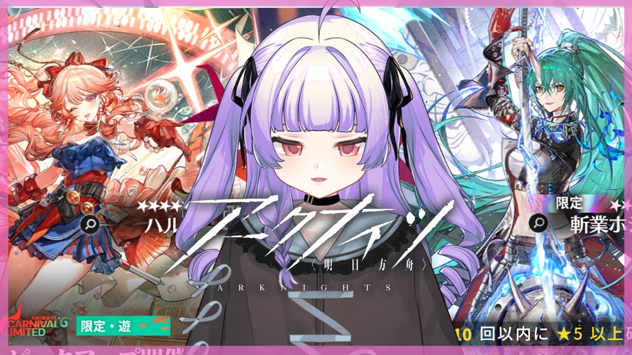 [ アークナイツ#143】さすがにイベ【 おうみそうみ】