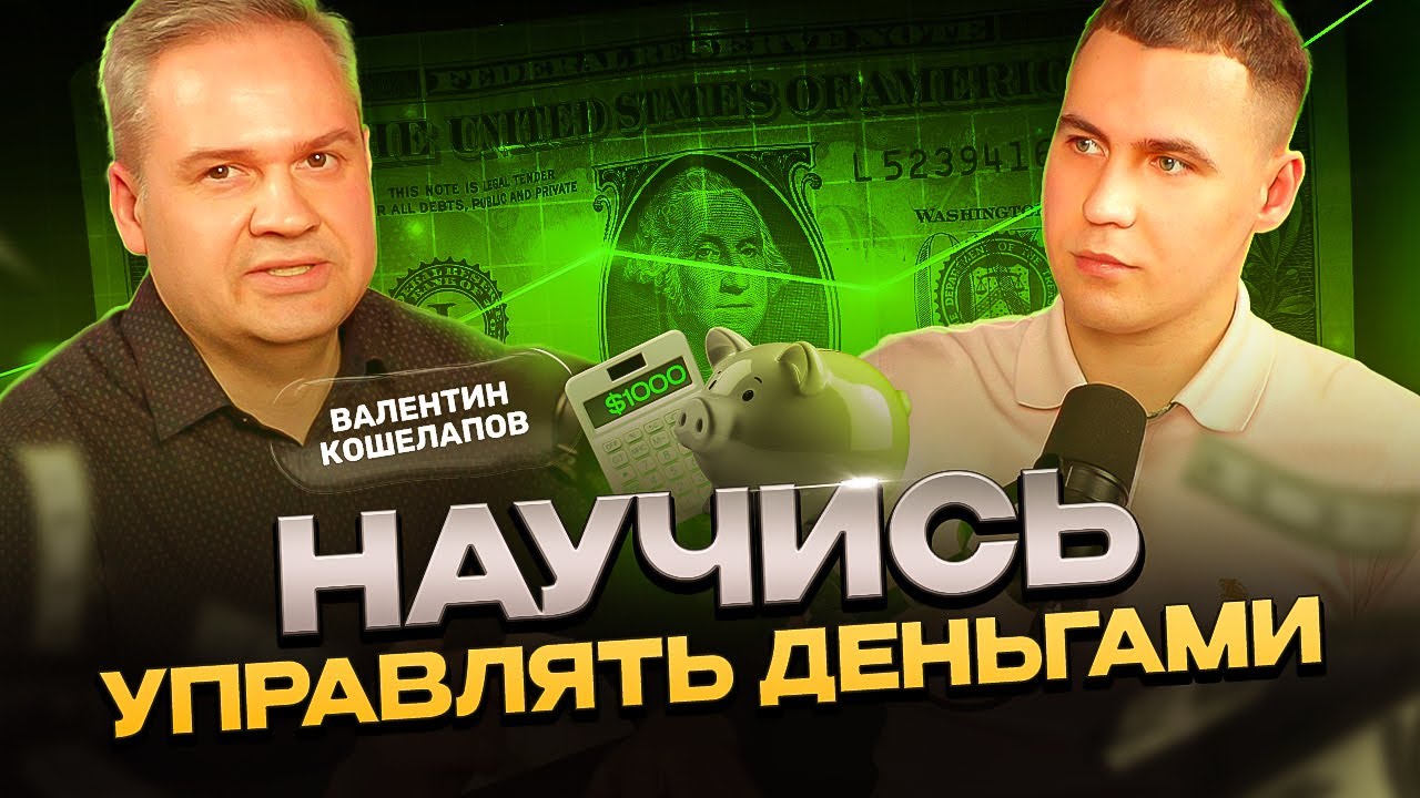 Долгосрочные инвестиции. От акций до криптовалют Валентин Кошелапов