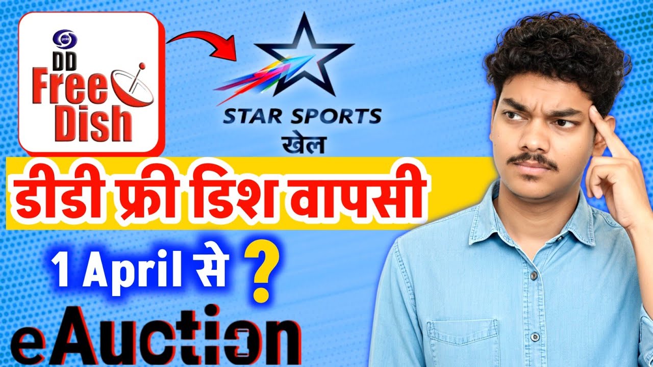Star sports Khel होगा दुबारा वापस? DD Free dish 94th E Auction मे ले सकता है भाग Star Sports Khel?