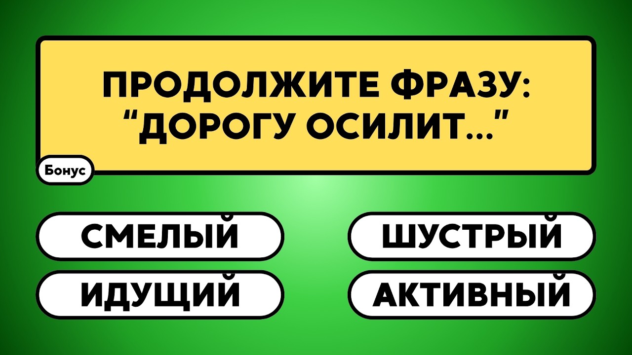 Сможете пройти этот тест? 90% зрителей сдаются на 12-м вопросе!    #викторина #вопрос #ответ #знания