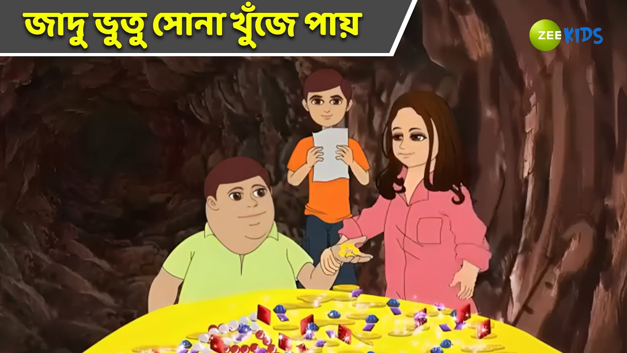 জাদু ভুতু সোনা খুঁজে পায় | Magic Bhootu | Super Power Kids Show | Cartoon| Bangla | KidZ