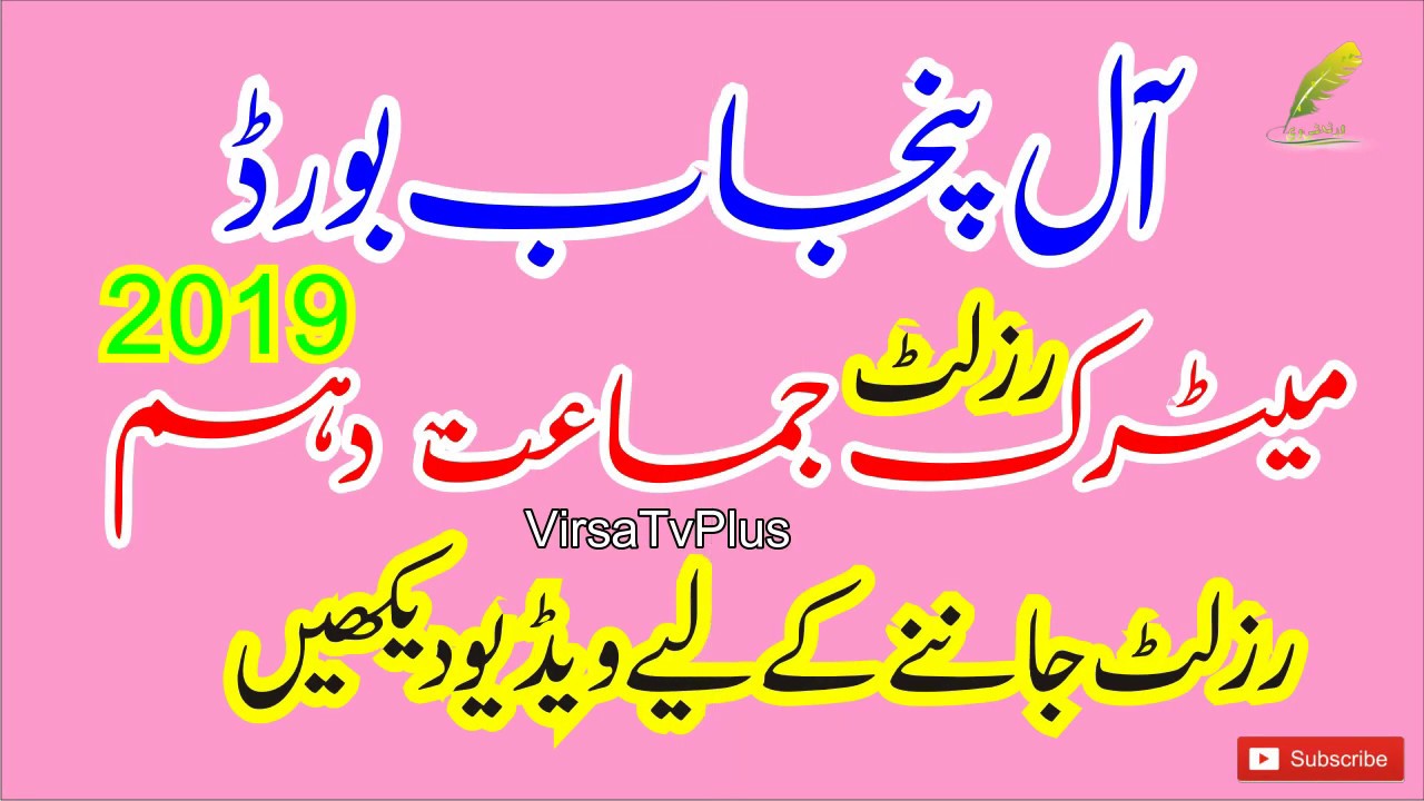 Matric Result 2019 | 10th Class Result 2019 | Matric Class Result 2019 update