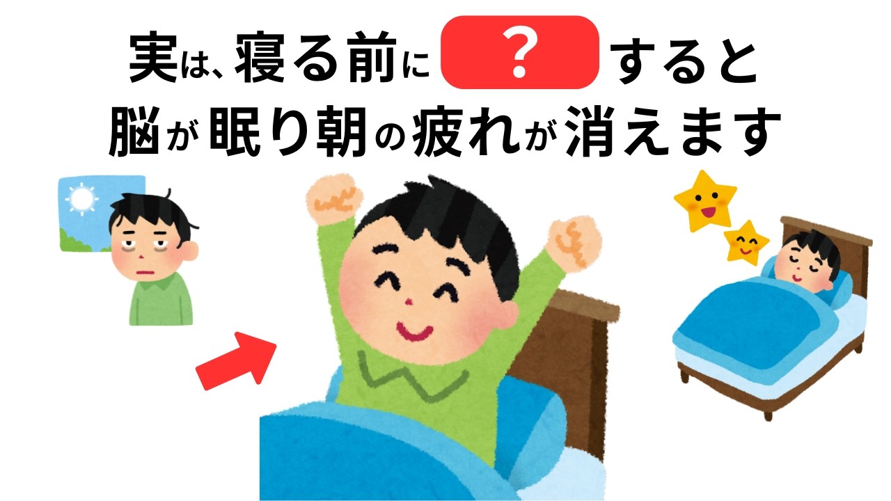 【誰かに教えたくなる】脳が眠れなくなる夜の習慣｜睡眠の質を下げる意外な行動3選