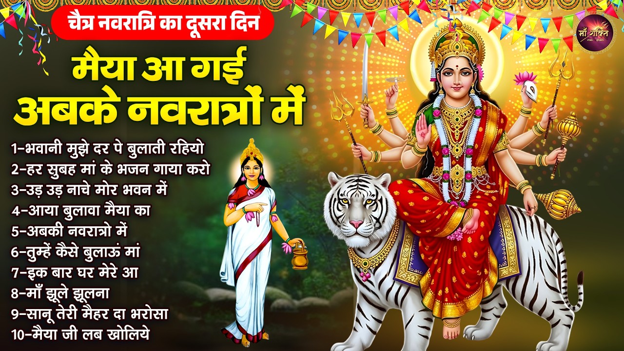 चैत्र नवरात्रि स्पेशल - Top 10 मातारानी के भजन - Nonstop Mata Rani Bhajan - Navratri Mata Rani Song