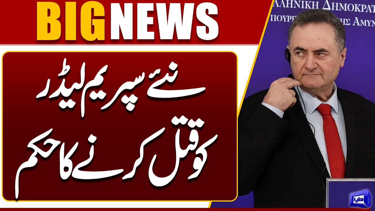 Shocking Revelation : New Supreme Leader Faces Deadly Threat | Dunya News