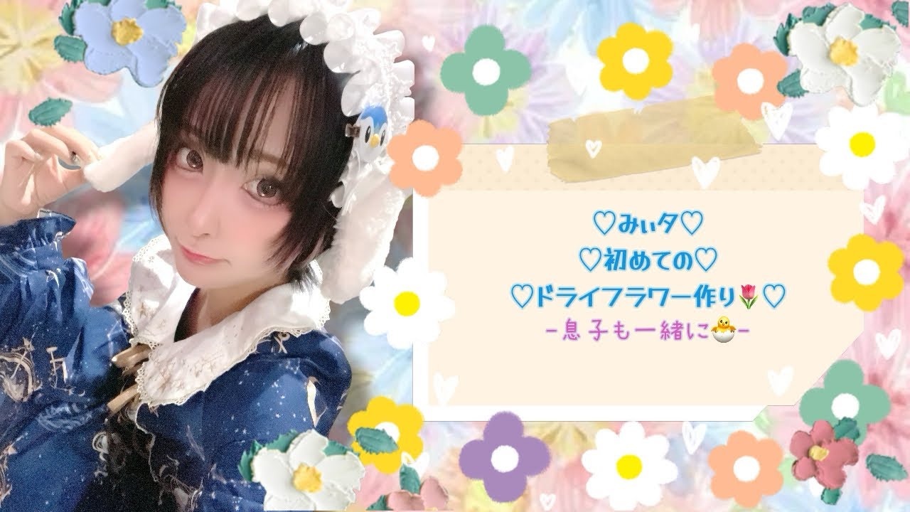 【ドライフラワー⸜🌷︎⸝‍】初めて作ってみぃタ🩵