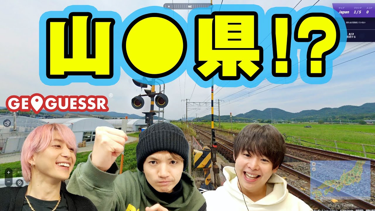 地理ヤバすぎ…？有岡お気に入りのゲームでまさかの事態が!?【GeoGuessr】
