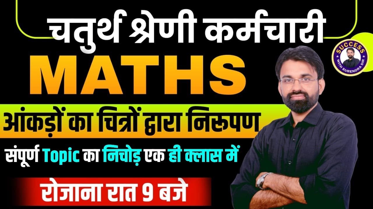 Rajasthan Chaturth Shreni 2025 | Maths Statistics | 4th Grade Math Class | By Surendra Sir