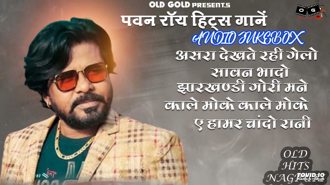 Pawan Roy Old Hits !! Superhit Old Nagpuri Song !! Old is Gold Pawan Roy Collection !!